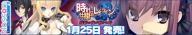 『ユニゾンシフト：ブロッサム新作応援中！』