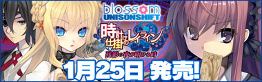 ユニゾンシフト：ブロッサム新作応援中