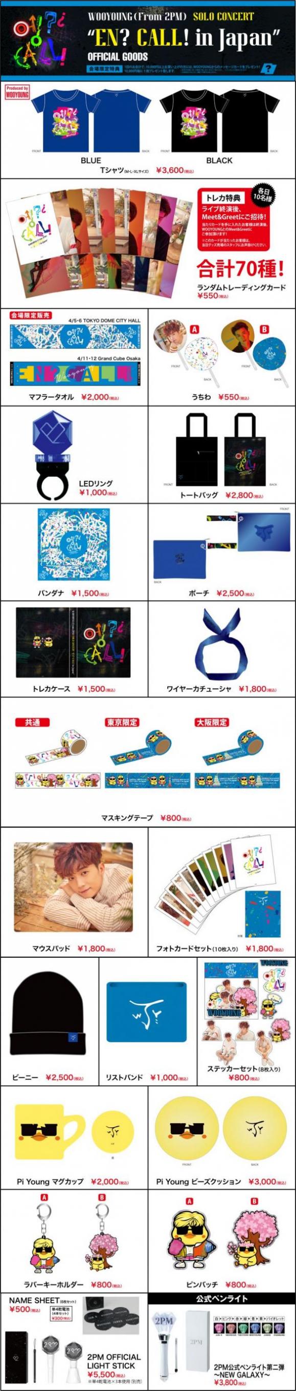 ウヨン En Call In Japan グッズ ラインナップが決定 ねぇ そばにいるよ Jun K W ﾉ