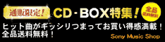 通販限定CD-BOX全集(234×60)