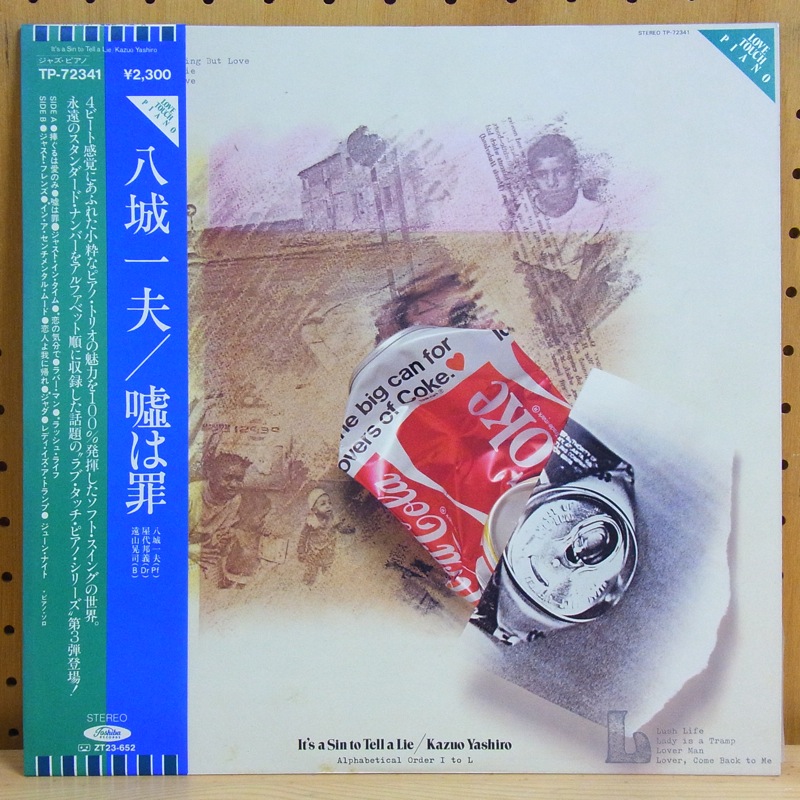 八城一夫