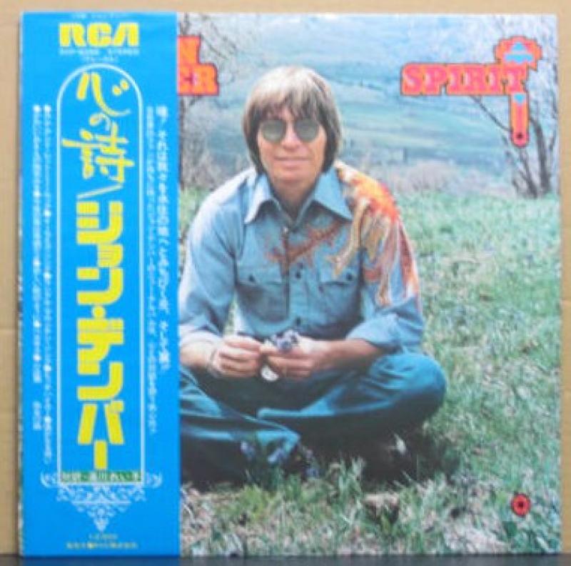 ジョン・デンバー/心の詩のLPレコード通販・販売ならサウンドファインダー"
