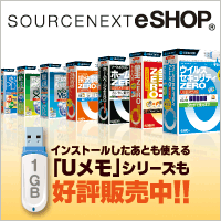 ソースネクスト