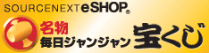 ソースネクスト