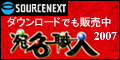 ソースネクスト