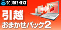 ソースネクスト