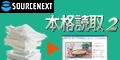 ソースネクスト
