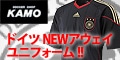 [サッカーショップ加茂]ドイツ代表アウェイユニフォーム
