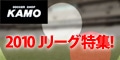 [サッカーショップ加茂]Jリーグ特集
