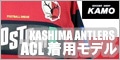 【サッカーショップ加茂】鹿島アントラーズ ACL ホーム ユニフォーム