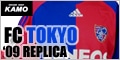 【サッカーショップ加茂】FC東京 ホーム ユニフォーム