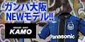【サッカーショップ加茂】ガンバ大阪 ホーム ユニフォーム