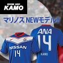 [サッカーショップ加茂]横浜F・マリノスホームフニフォーム
