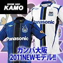 【サッカーショップ加茂】ガンバ大阪 ホーム ユニフォーム