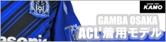 【サッカーショップ加茂】ガンバ大阪 ACL ホーム ユニフォーム