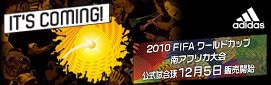 【サッカーショップ加茂】2010W杯公式使用球ジャブラニ