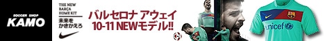 [サッカーショップ加茂］10-11バルセロナアウェイユニフォーム