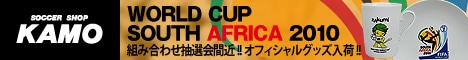 【サッカーショップ加茂】2010ワールドカップオフィシャルグッズ
