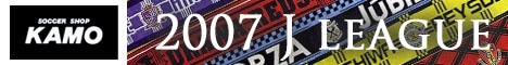サッカーショップ加茂　2007Jリーグ