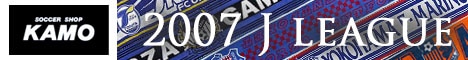 サッカーショップ加茂　2007Jリーグ