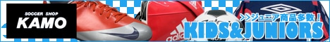 【サッカーショップ加茂】KIDS&JUNIORS ジュニア用品