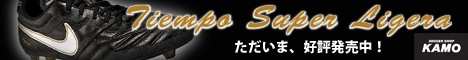 サッカーショップ加茂 Tiempo Super Ligera