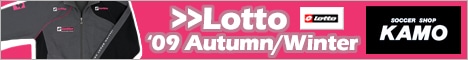 【サッカーショップ加茂】Lotto ウェア