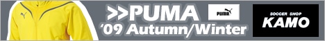 【サッカーショップ加茂】PUMAウェア