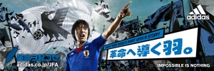 いよいよ登場！日本代表2010W杯着用モデル、報酬UPキャンペーン！