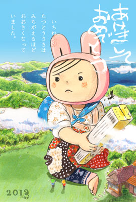 年賀状2013イラストバージョン