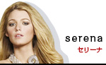 ã»ãªã¼ãã»ã´ã¡ã³ãã¼ã¦ããã»ã³
serena van der woodsen