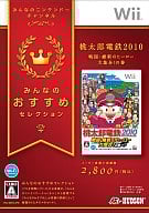 桃太郎電鉄2010 戦国・維新のヒーロー大集合!の巻 [廉価版]