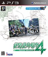 絶体絶命都市4 ~Summer Memories~