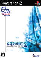 絶体絶命都市2 -凍てついた記憶たち- [廉価版]