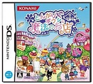 とんがりボウシと魔法のお店
