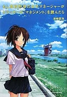 もし高校野球の女子マネージャーがドラッカーの『マネジメント』を読んだら 