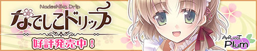 『 なでしこドリップ 』応援中！
