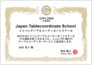 テーブルコーディネーター卒業証書
