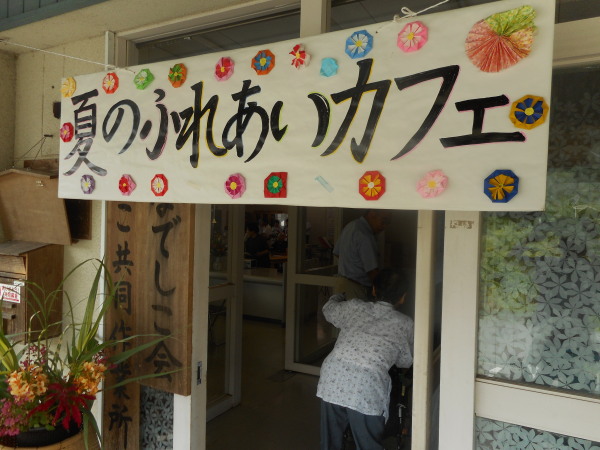 夏のふれあいカフェ大試食会