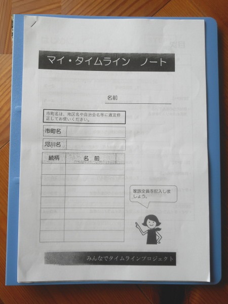 マイ・タイムライン