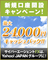 サイバーエージェントFXの外国為替証拠金取引【外貨ex】
