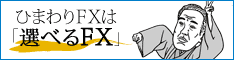 ひまわり証券【ひまわりFX】