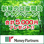外国為替証拠金取引のマネーパートナーズ