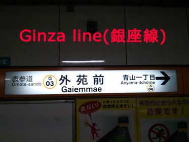 外苑前駅