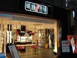 眼鏡市場　天神橋店の写真