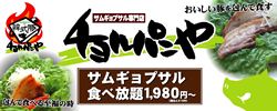韓式豚　チョルパンやの写真
