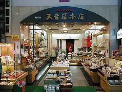 こんぶ 天音屋本店の写真