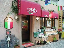 イタリヤ料理・ソタレの写真
