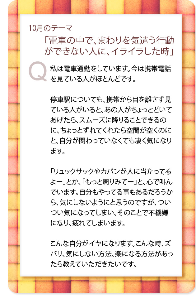なんでも仙人のメッセージ まわりを気遣えない乗客にイライラした時 みやがわみちこがお届けする なんでも仙人ブログ なんでも仙人のメッセージ まわりを気遣えない乗客にイライラした時 みやがわみちこがお届けする なんでも仙人ブログ