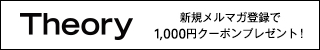 theory （セオリー） 公式通販サイト